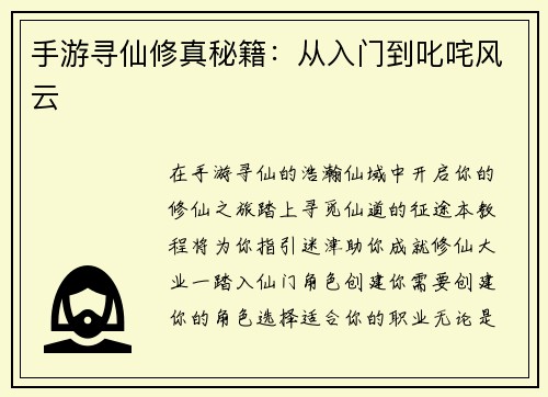 手游寻仙修真秘籍:从入门到叱咤风云