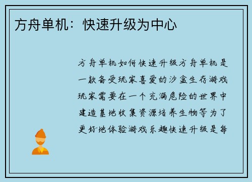 方舟单机：快速升级为中心