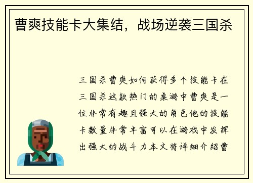 曹爽技能卡大集结，战场逆袭三国杀