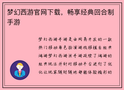 梦幻西游官网下载，畅享经典回合制手游
