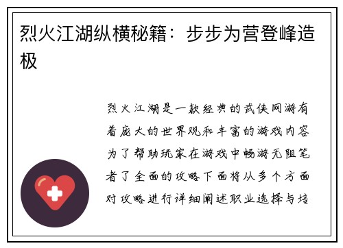 烈火江湖纵横秘籍：步步为营登峰造极