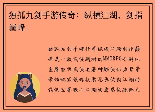 独孤九剑手游传奇：纵横江湖，剑指巅峰