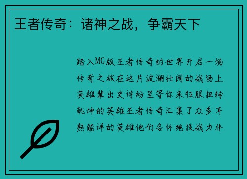王者传奇:诸神之战,争霸天下