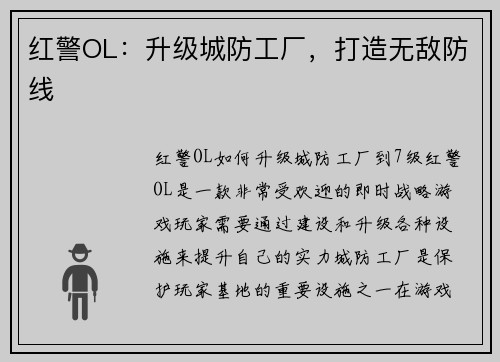 红警OL：升级城防工厂，打造无敌防线