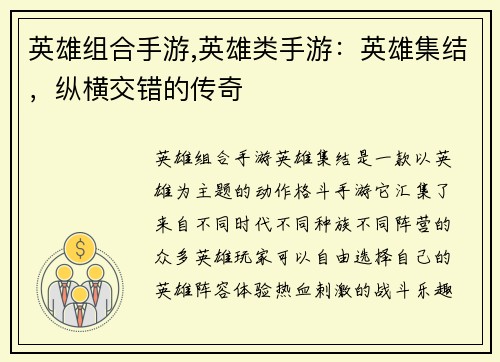 英雄组合手游,英雄类手游：英雄集结，纵横交错的传奇